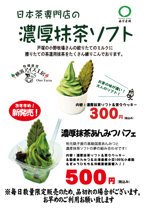 Matcha Rich Anmitsu Soft Serve